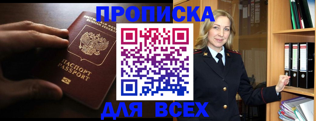 прописка для работы в Выборге